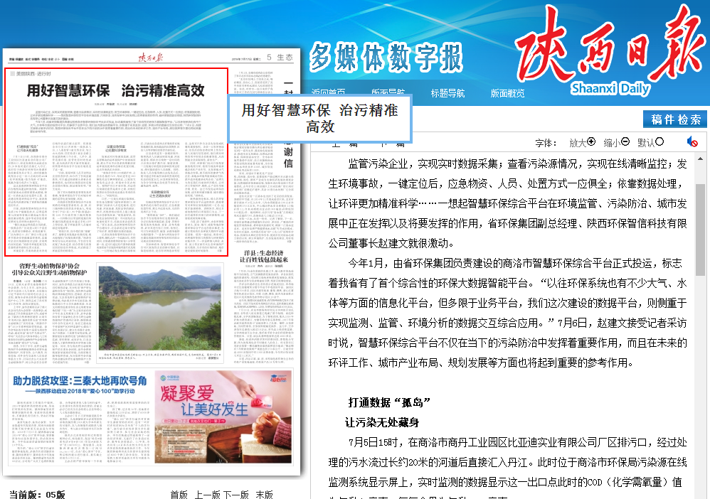 陕西日报商洛智慧918博天堂.png